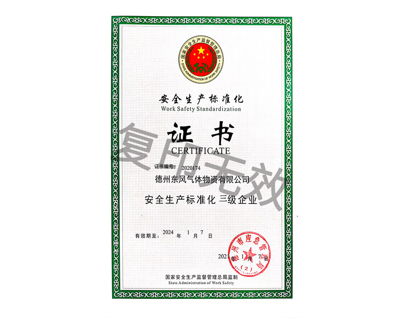 標(biāo)準(zhǔn)化證書